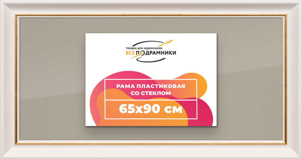 Рамка 65x90 для постера и фотографий