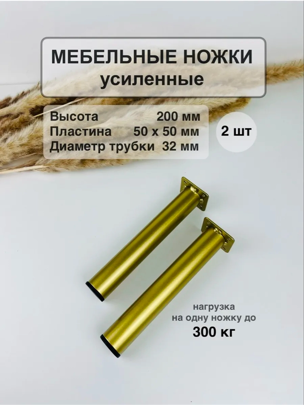 Ножки для мебели усиленные 200 мм не регулируемые