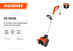 Снегоуборщик электрический PATRIOT PS 1500 E, 1300 Вт