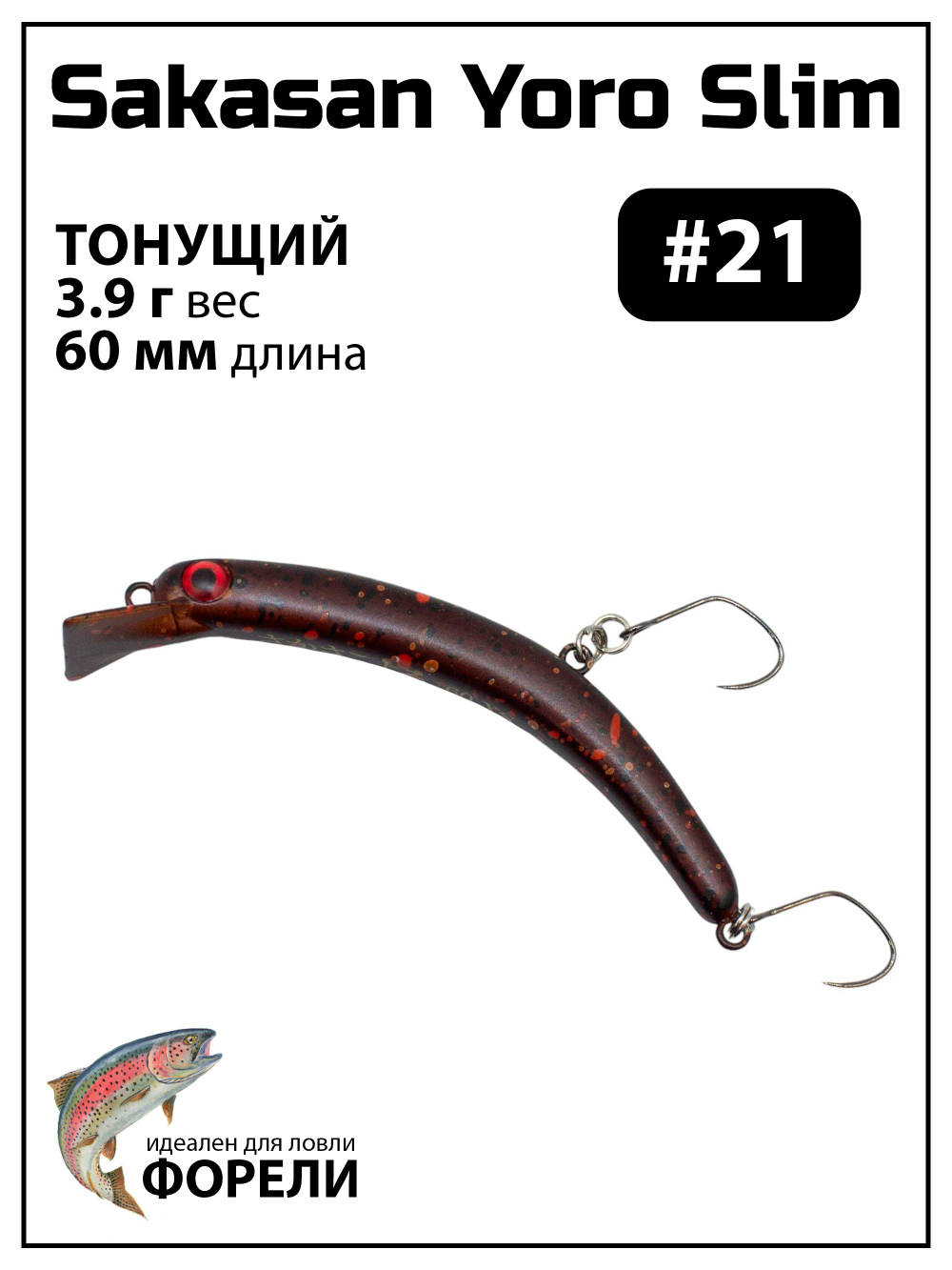 Воблер Минноу "БАНАН" Sakasan Yoro Slim 60 XS, 3,9 г, цвет #21