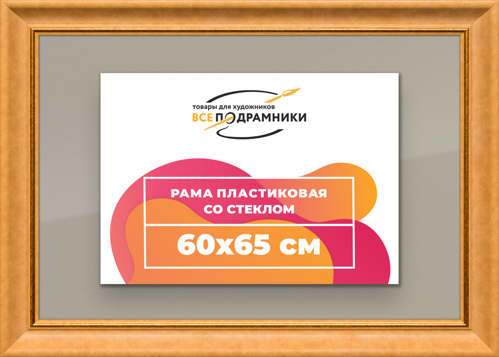 Рамка 60x65 для постера и фотографий