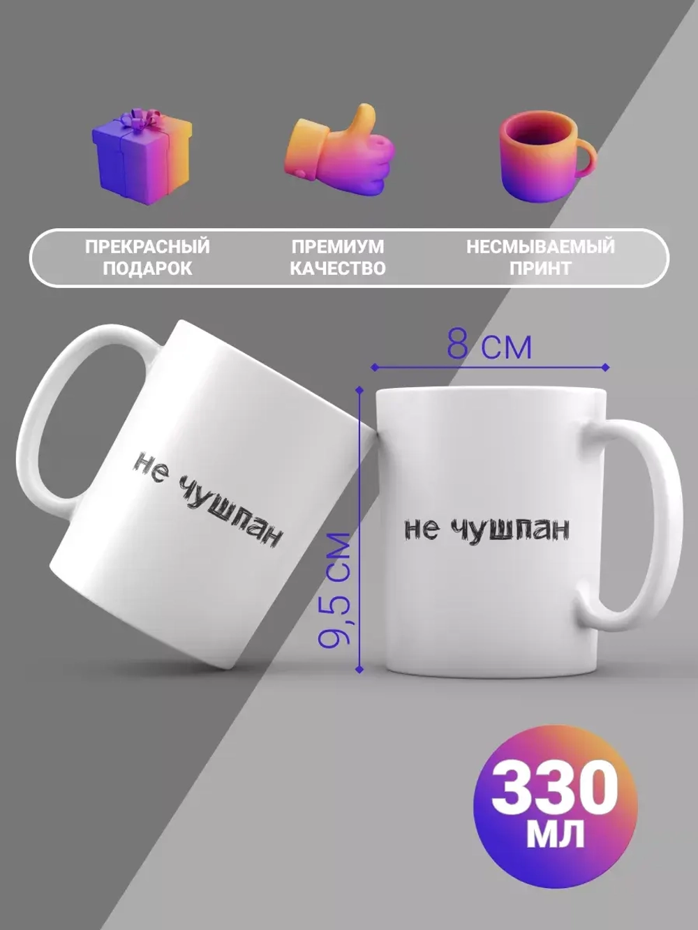 Кружка с принтом "Не чушпан"