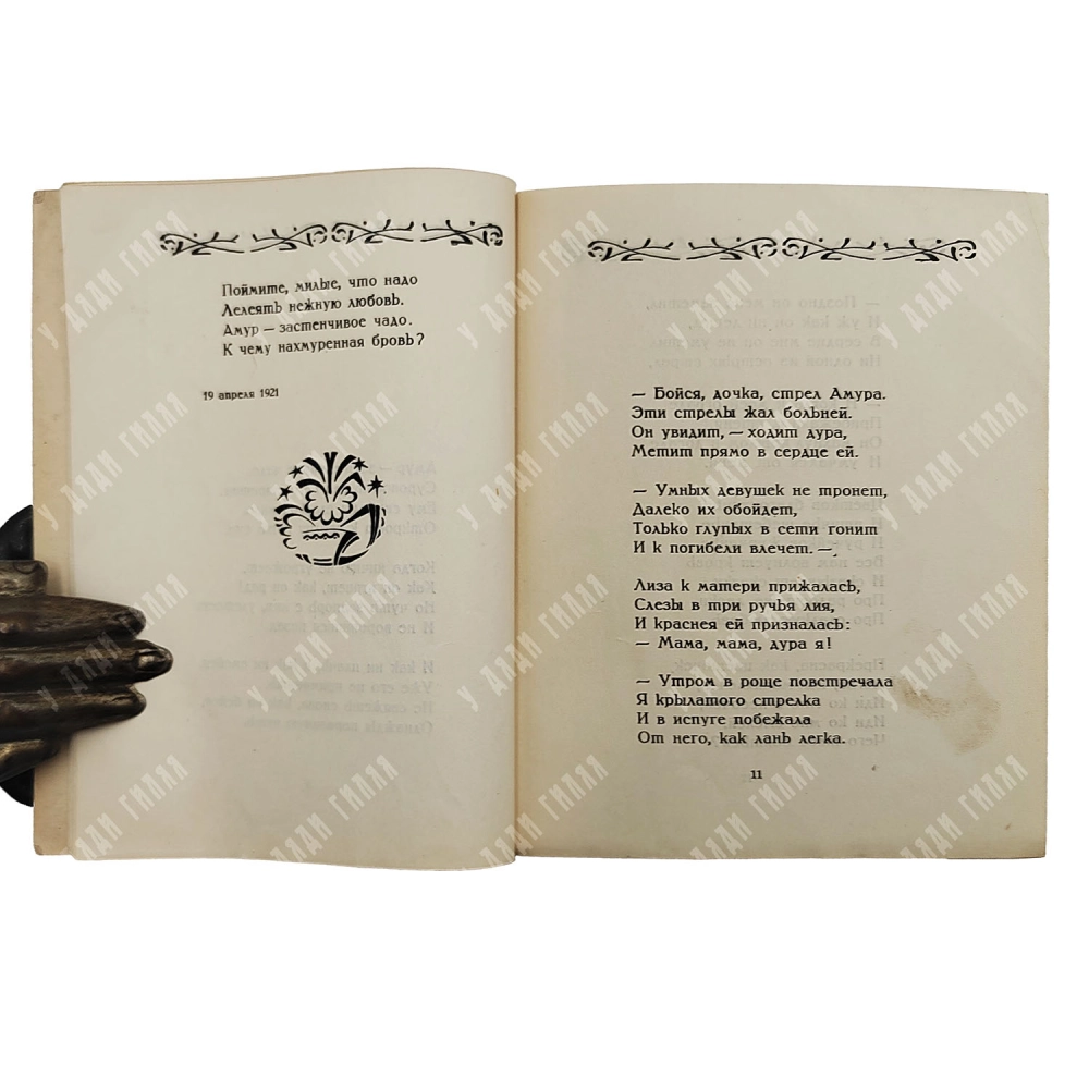Сологуб, Ф.К. Свирель: Русские бержереты. Пб.: Петрополис, 1922. - 2000 экз.