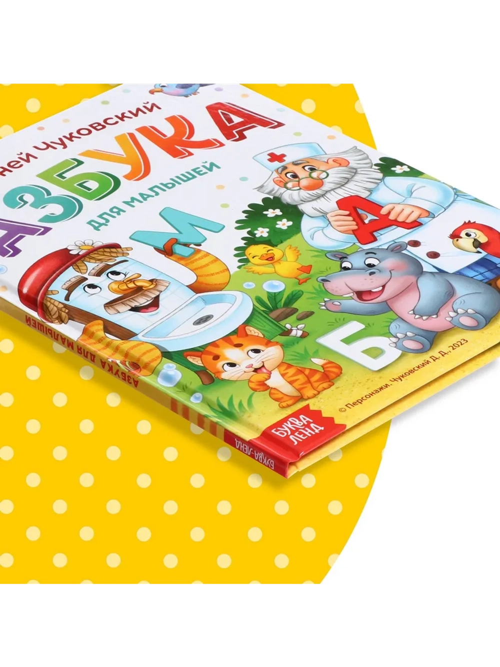 Развивающая книга для малышей Азбука