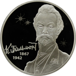 2 рубля 2017 год. "Поэт К.Д. Бальмонт, к 150-летию со дня рождения" PROOF
