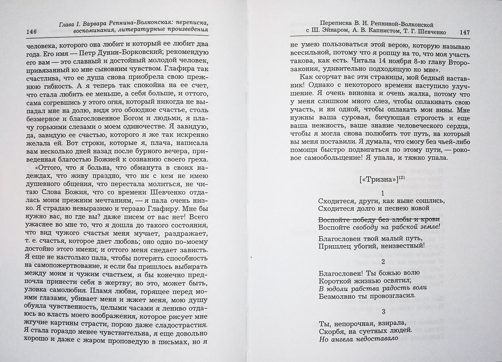 Варвара Репнина-Волконская: жизнь и судьба (воспоминания, дневники, письма)