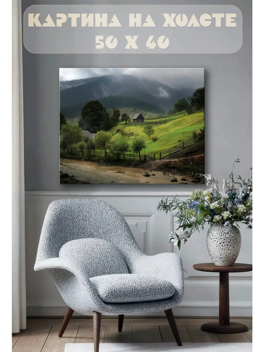 Картина на стену 40 X 50 Горный пейзаж
