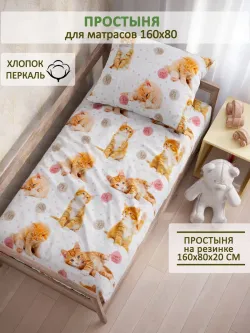Простынь детская перкаль Сказка "Котята"