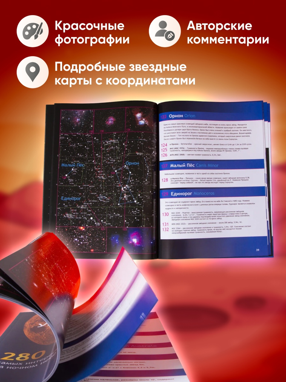 Справочник астронома-любителя «Увидеть все!», А.А. Шимбалев