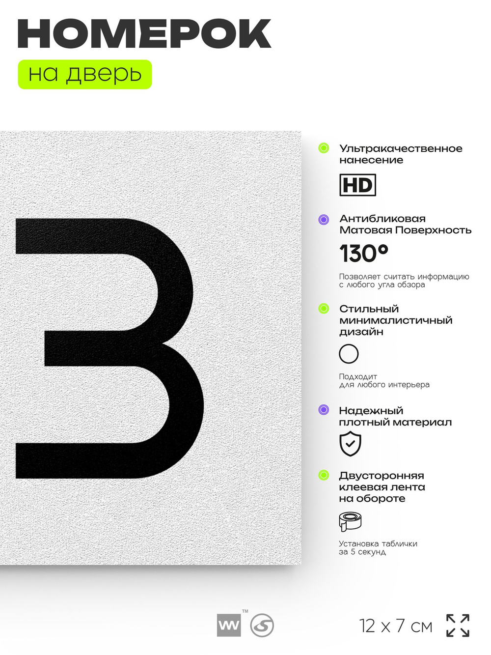 Номер на дверь 413, табличка на дверь для офиса, квартиры, кабинета, аудитории, склада, белая 120х70 мм, Айдентика Технолоджи