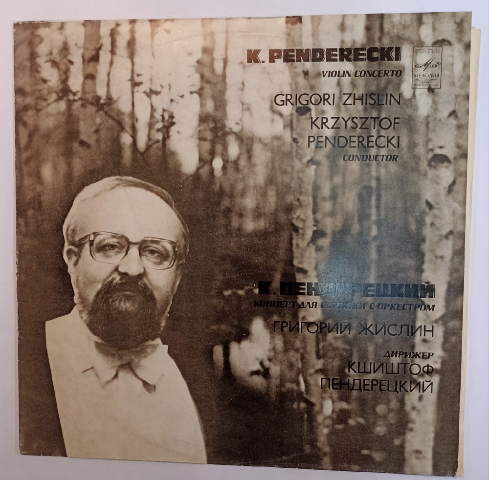 К Пендерецкий Григорий Жислин, Дирижер Кшиштоф Пендерецкий Концерт Для Скрипки С Оркестром