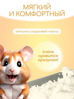 Целлюлозный наполнитель HERO PETS для клетки грызунов и мелких животных, белый