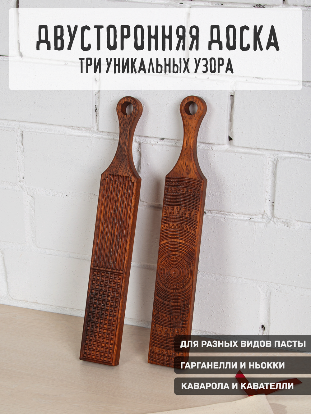 Доска для лапши ньокки и сервировки из Мербау