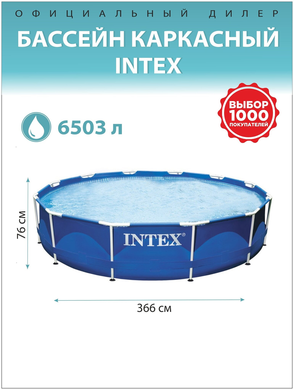 БАССЕЙН INTEX 28210 КАРКАСНЫЙ