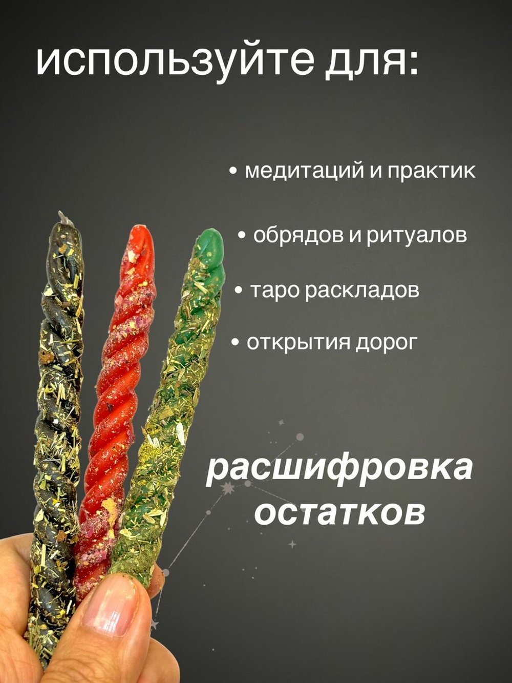 Свечи скрутки с цветами Привлечение любви