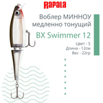 Воблер BX Swimmer 12, 12см, 22г, цвет BLP, медленно тонущий