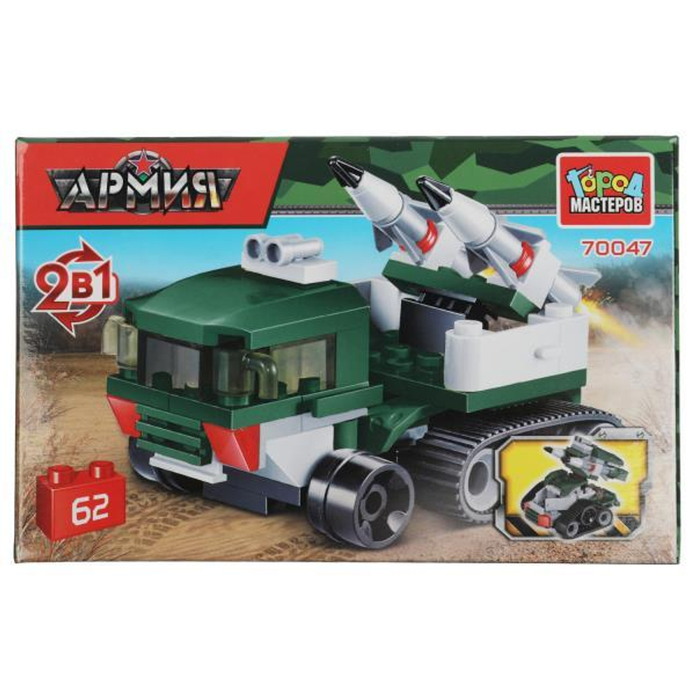 Конструктор пластмассовый 62эл. 2в1 "Зрк" 70047-JS (Город мастеров)