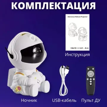 Детский ночник проектор "Астронавт " с пультом, звездное небо 3Д , 13 см
