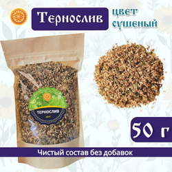 Тернослив лепесток сушеный.