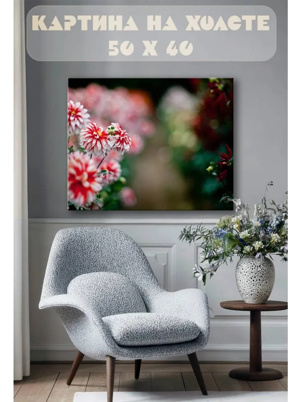 Картина на стену 40 X 50 Цветы