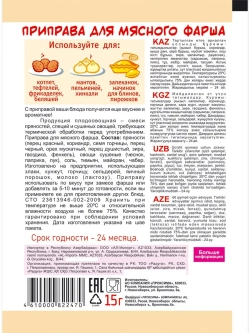 Приправы для Рыбы, Шашлыка, Фарша 15 г * 3 шт