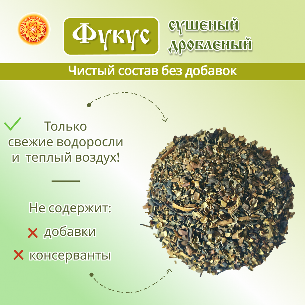 Фукус водоросли сушеные.
