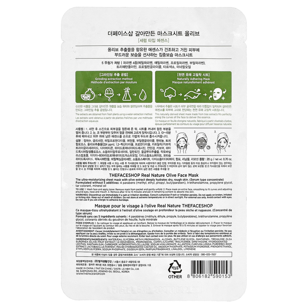 The Face Shop, Real Nature, маска для лица, оливковый вкус, 1 шт., 20 г (0,70 унции)