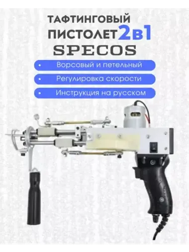 Электрический тафтинговый пистолет 2 в 1 черный