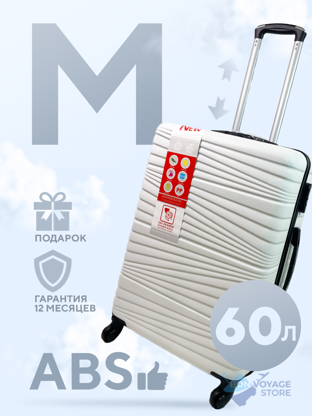 Средний чемодан Bon-Voyage Model Eight, Белый, M