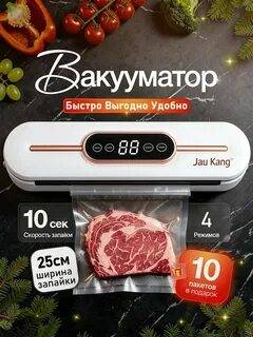 Вакууматор 999
