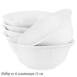 Lenardi 118-148 Набор из 6 салатников 13см RESTO в под.уп.(х12)Фарфор