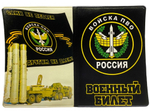 Обложка на военный билет «Войска ПВО»