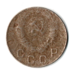 10 копеек 1948 год СССР F