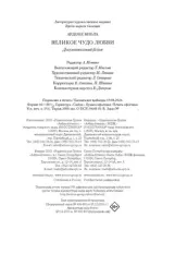 Великое чудо любви