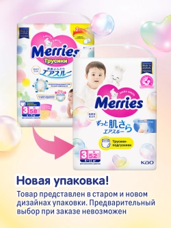 Трусики-подгузники Merries 3 58шт