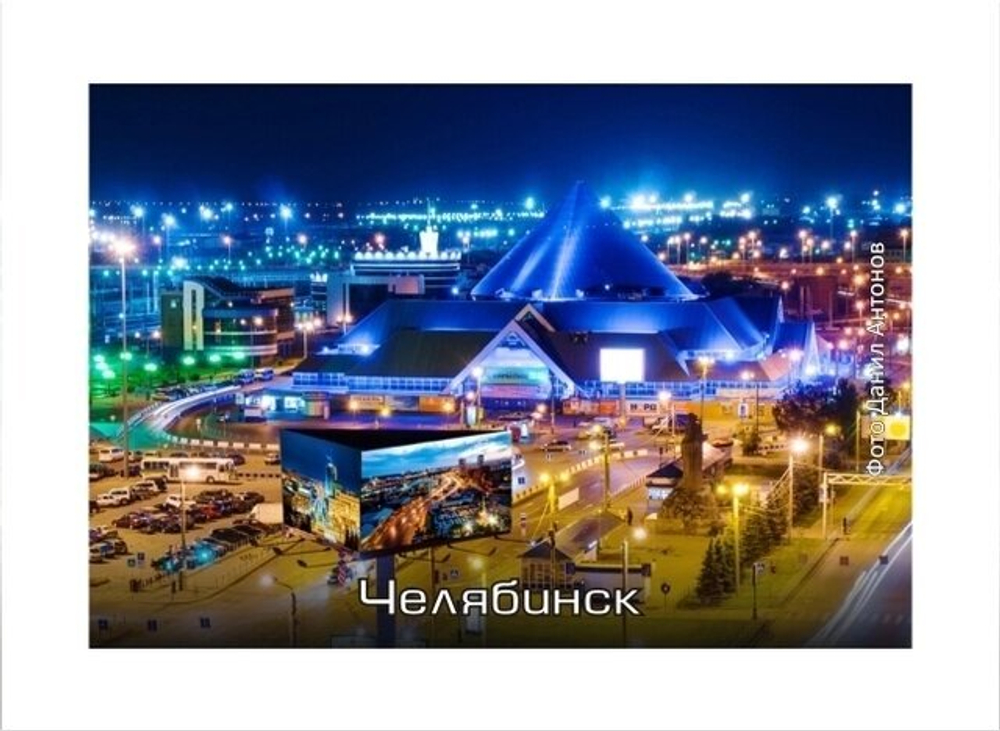 Магнит сувенирный Челябинск "Синегорье" закатной 80*53 мм