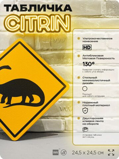 Табличка "Осторожно, брахиозавр" шуточная прикольная табличка на дверь и стену, для офиса и дома, декоративный знак, 24,5х24,5 см, пластиковая, Айдентика Технолоджи