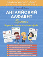 Большой набор прописей для хорошего почерка. Комплект из 4 шт.