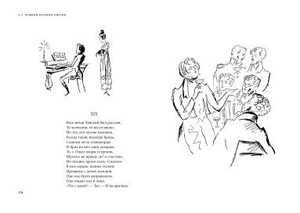 Евгений Онегин. Комментарий Ю. Лотмана (иллюстр. Н. Кузьмина)