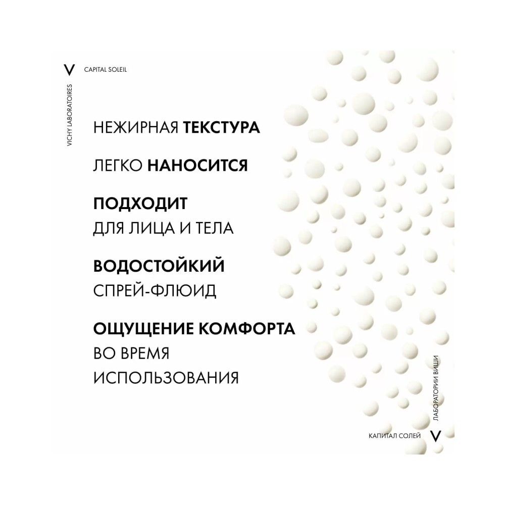 Vichy спрей-флюид солнцезащитный легкий "CELL PROTECT" SPF 30, 200 мл