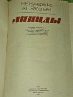 Н.Е. Кучеренко, А.Н. Васильев. Липиды.