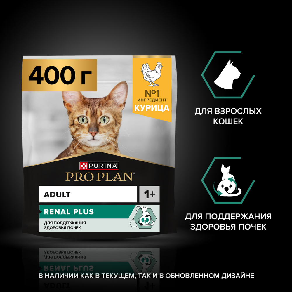Сухой корм PRO PLAN RENAL PLUS для взрослых кошек для поддержания здоровья почек с курицей 400 г