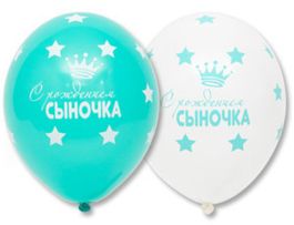 Воздушные шары С Рождением Сыночка 14"/35см 25шт