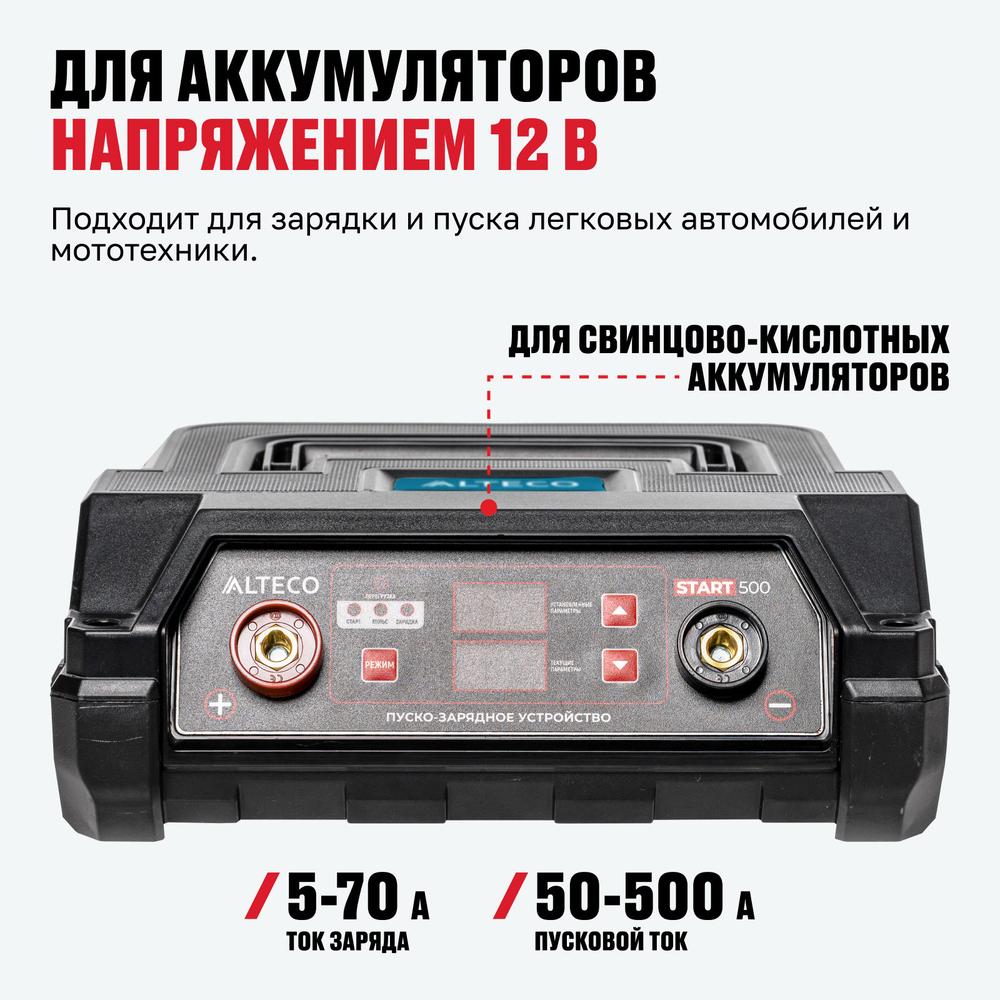 Портативное пуско-зарядное устройство ALTECO START 500