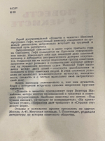 Книга "Повесть о Чекисте"