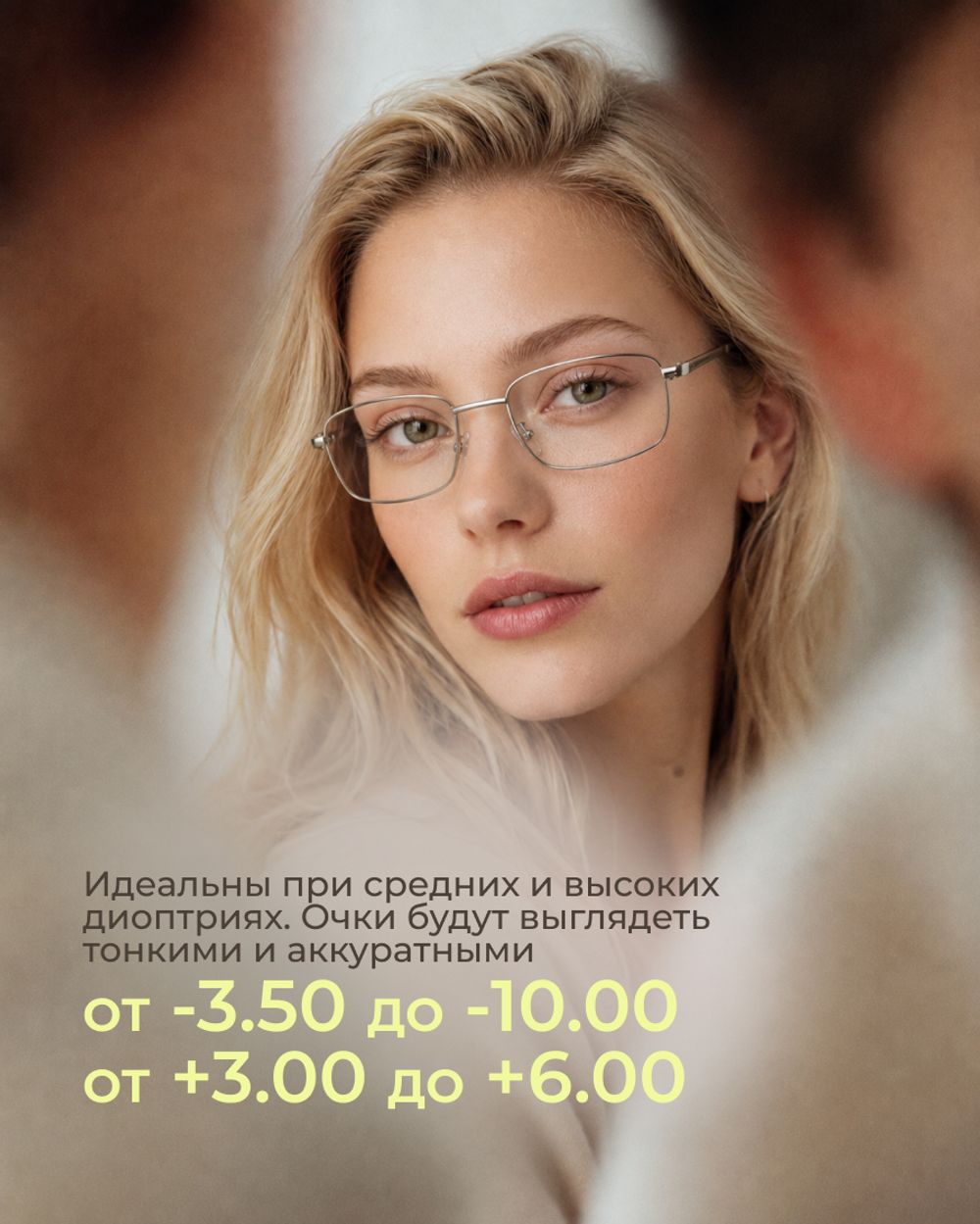 Линза Corlinz High 1.67 ASP Pro для высоких диоптрий