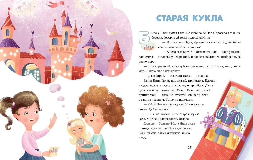 Эмоциональная подготовка к школе. Что делать, если... завидуешь?