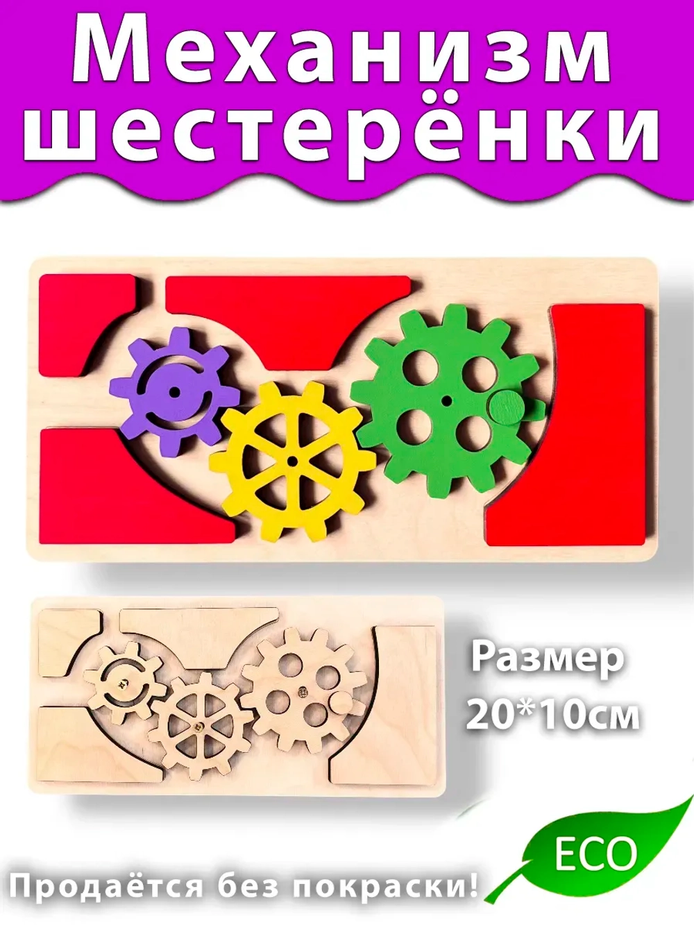 Механизм шестерёнки Деталь для Бизиборда Без покраски
