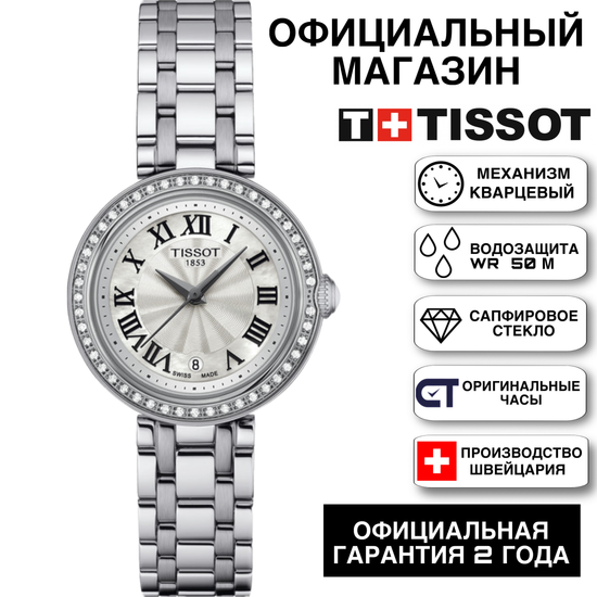 Tissot T126.010.61.113.00 женские часы Tissot Bellissima