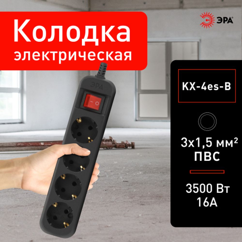 Колодка ЭРА KX-4es-B 4 розетки с зазeмлением с выключателем черная | Электротовары